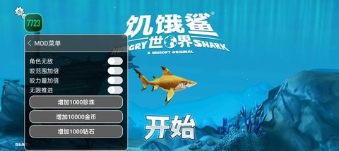 饥饿鲨世界无需联网版本
