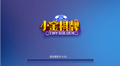 小金棋牌ios版