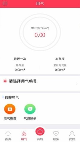便民通长春天然气app