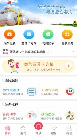 便民通长春天然气app