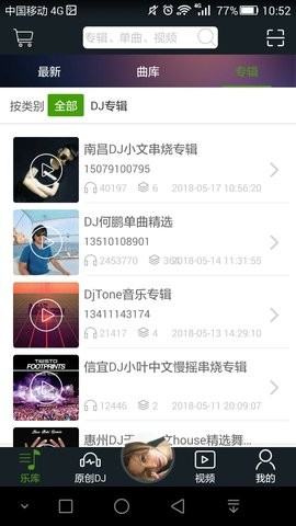 可可dj音乐app