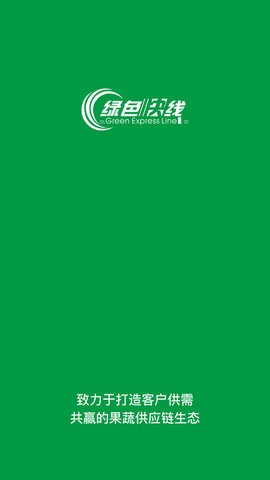 绿色快线