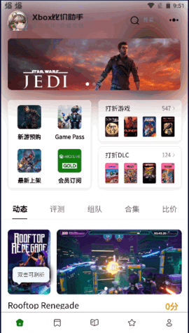 xbox比价助手