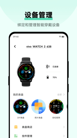vivo运动健康刷步数app