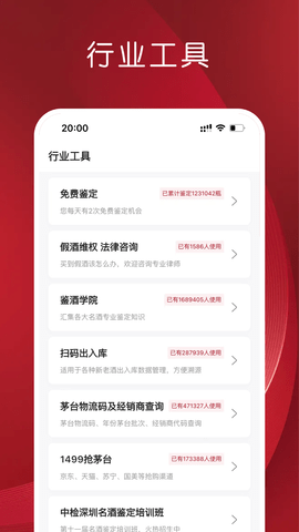 真酒网鉴定app