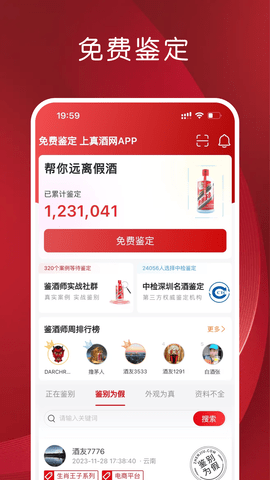 真酒网鉴定app