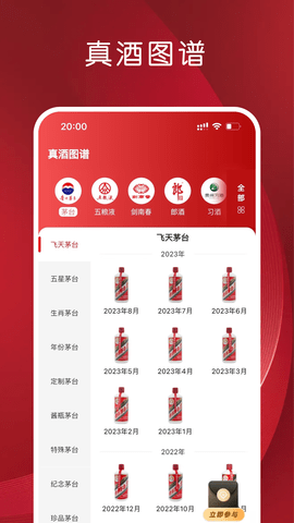 真酒网鉴定app