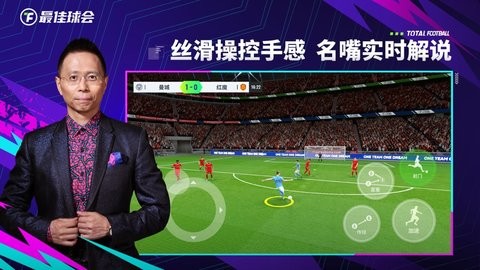最佳球会ios
