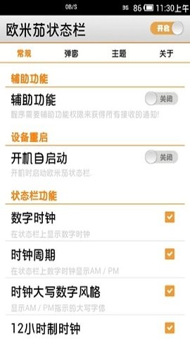 欧米茄状态栏汉化版