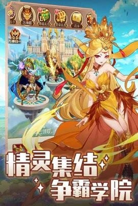 精灵学院