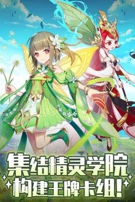 精灵学院