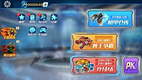 机甲斗兽场无限零件版2023
