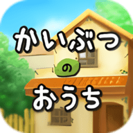怪物小屋