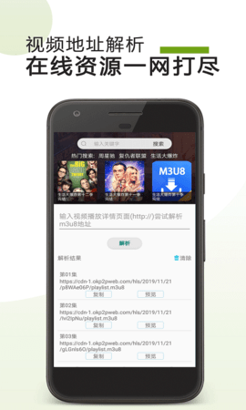 m3u8视频下载器安卓老版