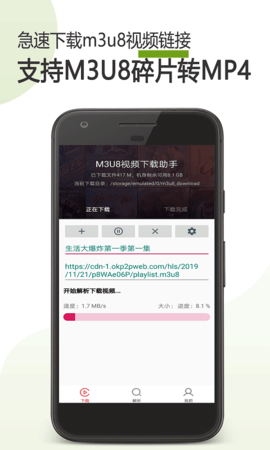 m3u8视频下载器安卓老版