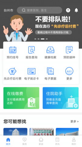 健康台州预约挂号app