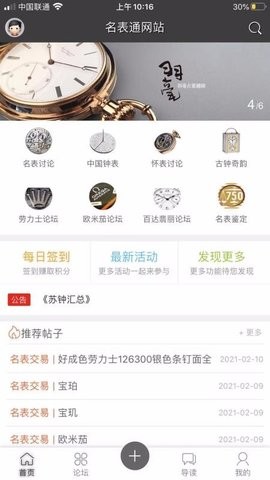 名表通论坛app