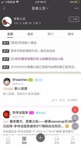 名表通论坛app