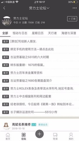 名表通论坛app