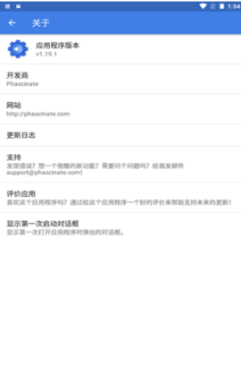 微调音量汉化版