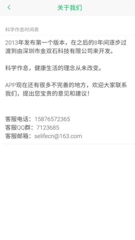 科学作息时间表