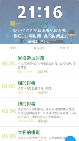 科学作息时间表