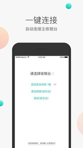 美团服务员点餐app