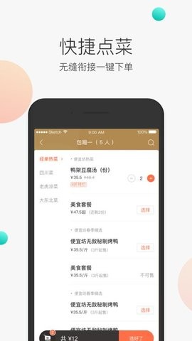 美团服务员点餐app