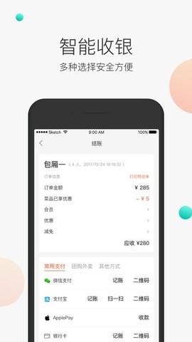 美团服务员点餐app