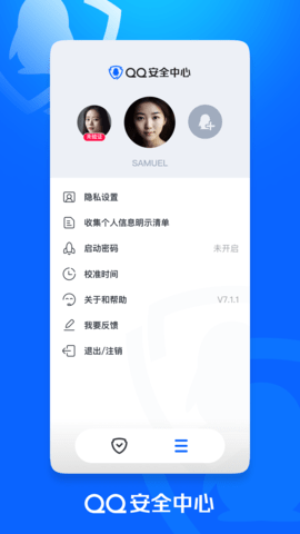 QQ安全中心