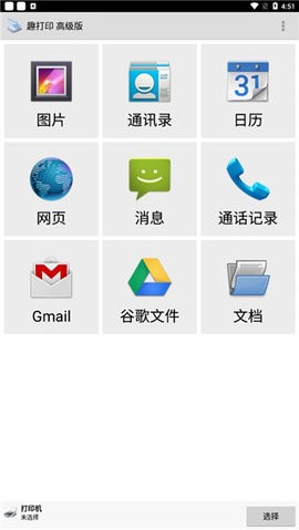 趣打印12.9.5高级版