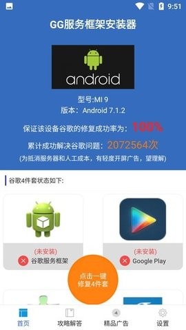 GG服务框架安装器华为专用版