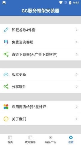 GG服务框架安装器华为专用版