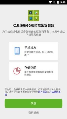 GG服务框架安装器华为专用版