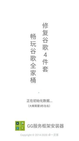 GG服务框架安装器华为专用版