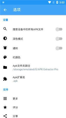 APK提取器安卓版免root版