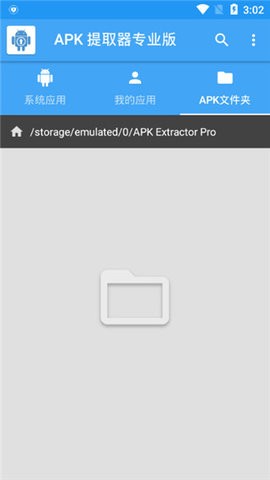 APK提取器安卓版免root版