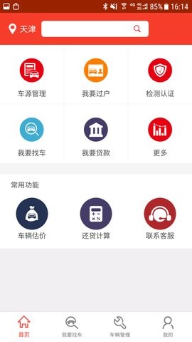 中古车网