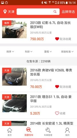 中古车网