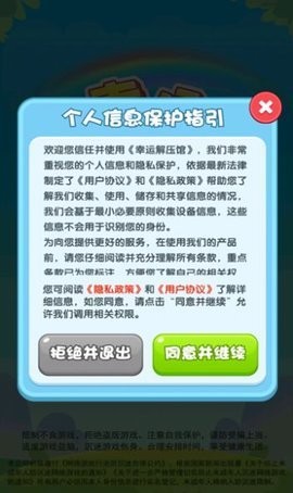 幸运解压馆