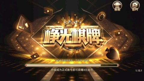 峥光棋牌最新版