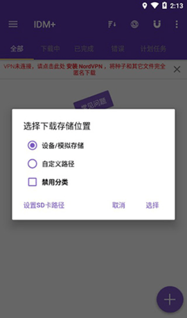 idm+下载器14.0.1版