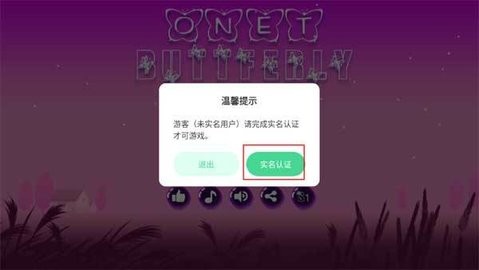 蝴蝶连连看