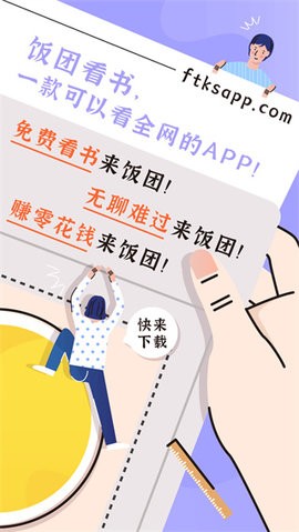 饭团看书2021旧版