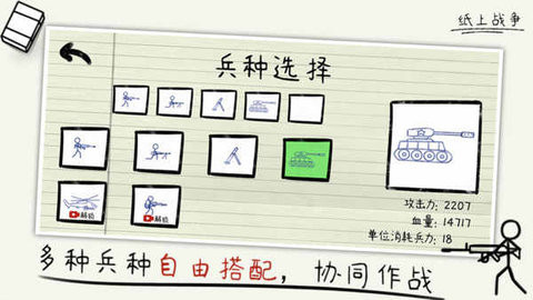 纸上战争修改器