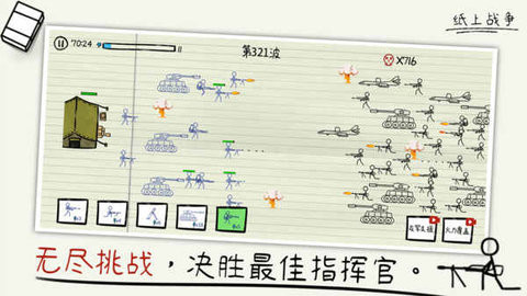 纸上战争修改器