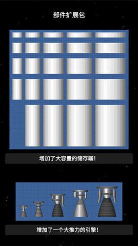 航天模拟器全解锁版