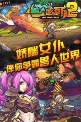 兽人必须死2修改器版
