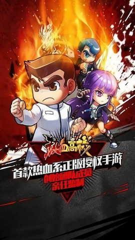热血高校单机版