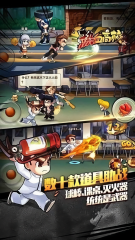 热血高校单机版